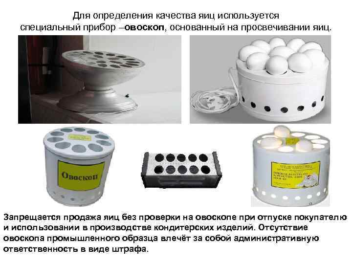 Дефекты яиц 