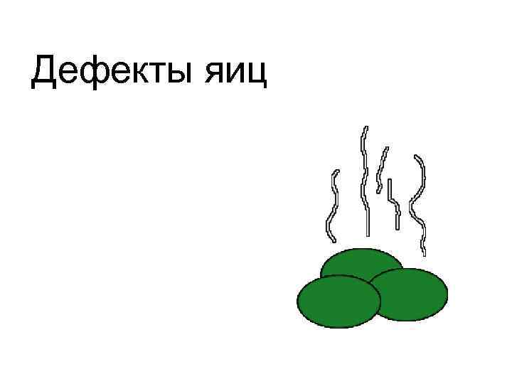    pseudomonas fluorescens Возбудители – различные виды Псевдомонас могут вызвать: 