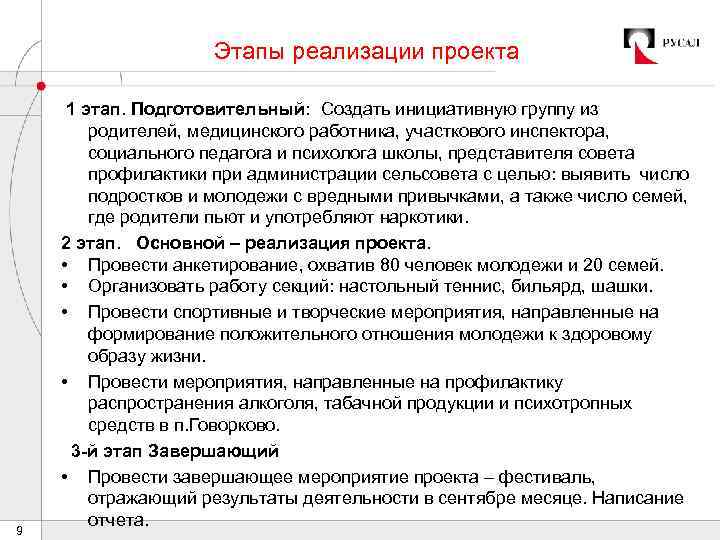 Этапы реализации проекта 9 1 этап. Подготовительный: Создать инициативную группу из родителей, медицинского работника,