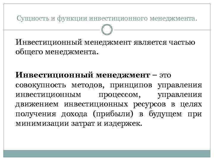 Взаимосвязь управления проектами инвестициями и функциональным менеджментом реферат