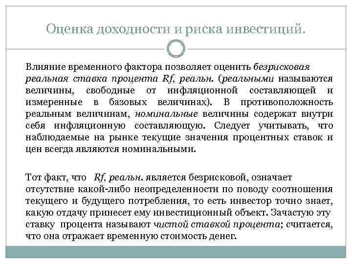 Если инвестор принимает решение продать принадлежащую ему