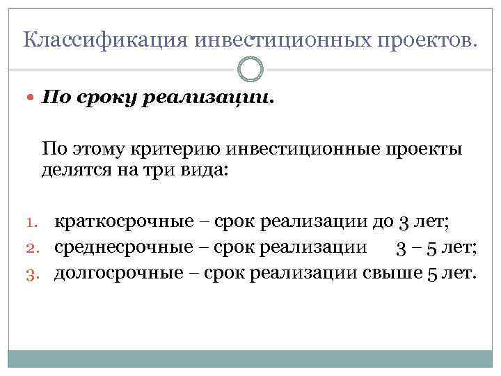 Типы проектов по срокам реализации