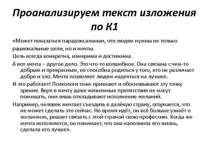 Проанализируем текст изложения по К 1 «Может показаться парадоксальным, что людям нужны не только