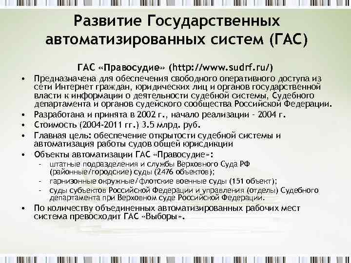 Развитие гас правосудие о результатах и плана