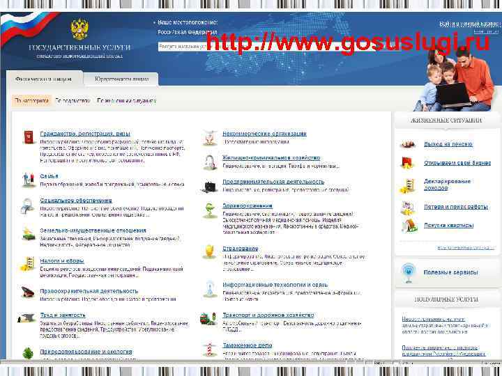 http: //www. gosuslugi. ru 