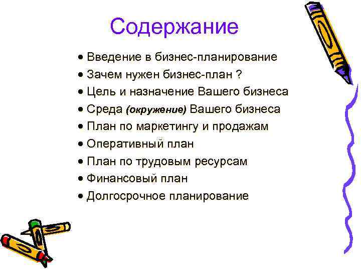 Курсовая работа по теме бизнес план