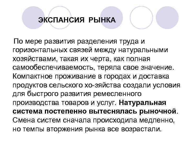 Экспансионизм это