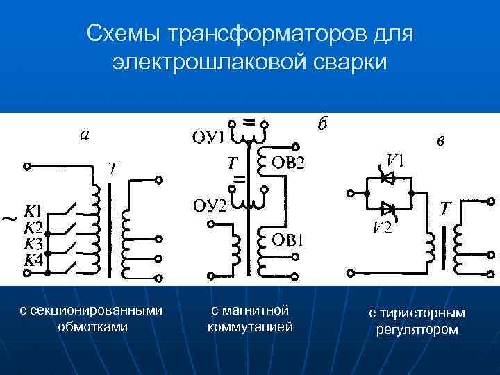 Схема первичных цепей. Схема Скотта трансформатор. Схема тягового трансформатора. Схема трансформатор линия. Фазировка трансформатора прибор.