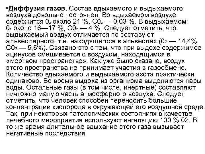 Состав выдыхаемого воздуха. В выдыхаемом воздухе содержится углекислого газа. Инертные ГАЗЫ состав вдыхаемого и выдыхаемого воздуха. Концентрация кислорода в выдыхаемом воздухе. Состав атмосферного и выдыхаемого человеком воздуха.