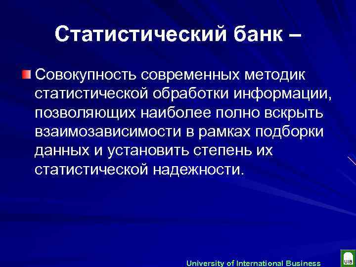 Статистический банк – Совокупность современных методик статистической обработки информации, позволяющих наиболее полно вскрыть взаимозависимости
