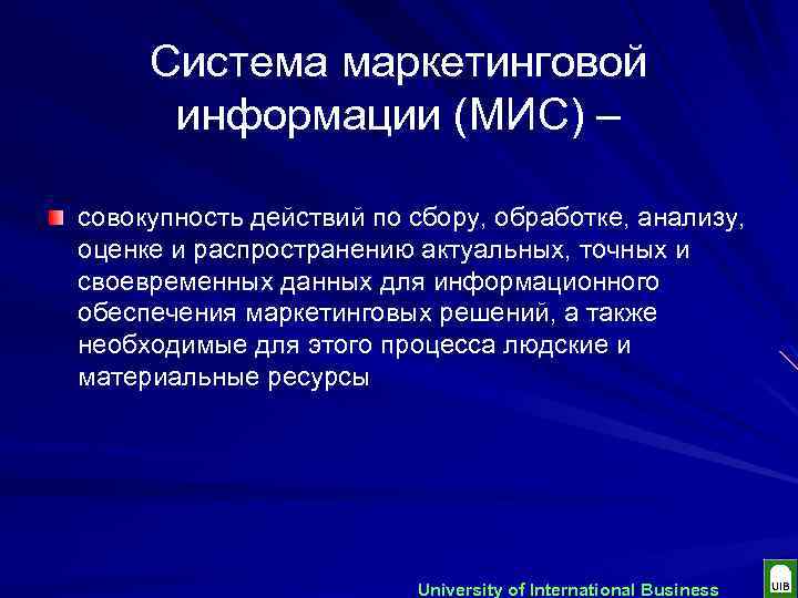Система маркетинговой информации (МИС) – совокупность действий по сбору, обработке, анализу, оценке и распространению