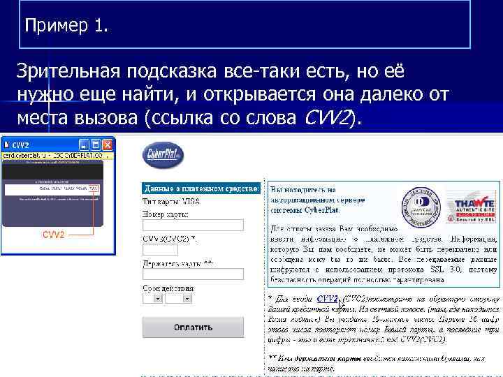 Пример 1. Зрительная подсказка все-таки есть, но её нужно еще найти, и открывается она