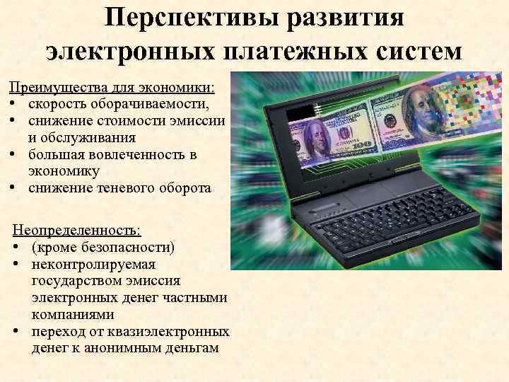 Презентация по теме электронные платежи