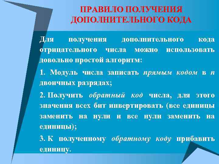 Код правило. Правило получения дополнительного кода. Правила синтеза. Получение дополнительного код.