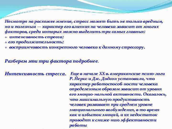Несмотря на расхожее мнение, стресс может быть не только вредным, но и полезным —