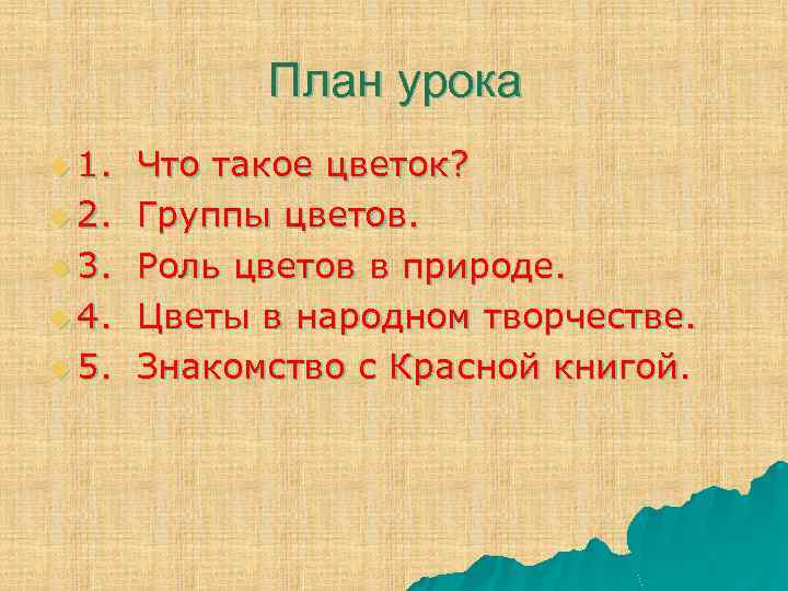 План урока u 1. u 2. u 3. u 4. u 5. Что такое