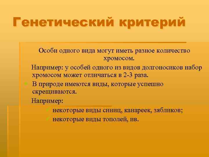 Вид это совокупность особей. Генетический критерий одуванчика.