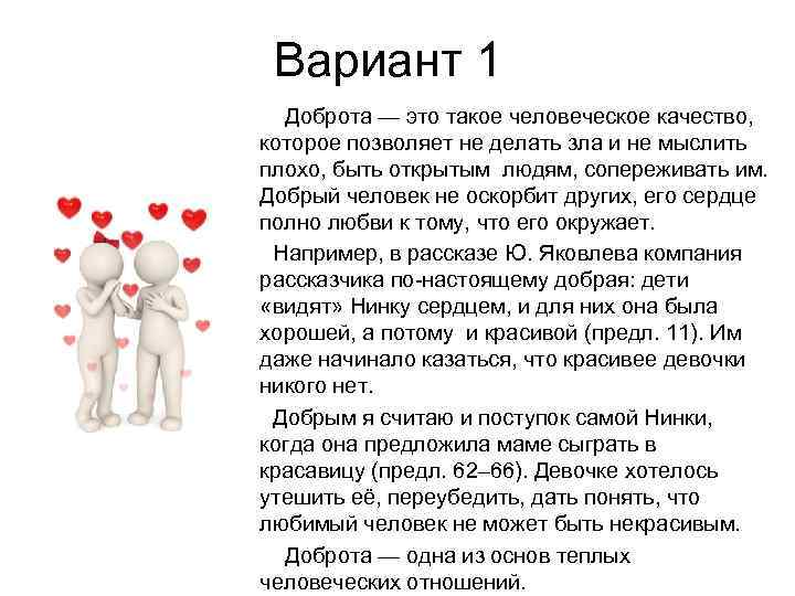 Материал для аргументации.  Афоризмы   v Доброта для души то же, 