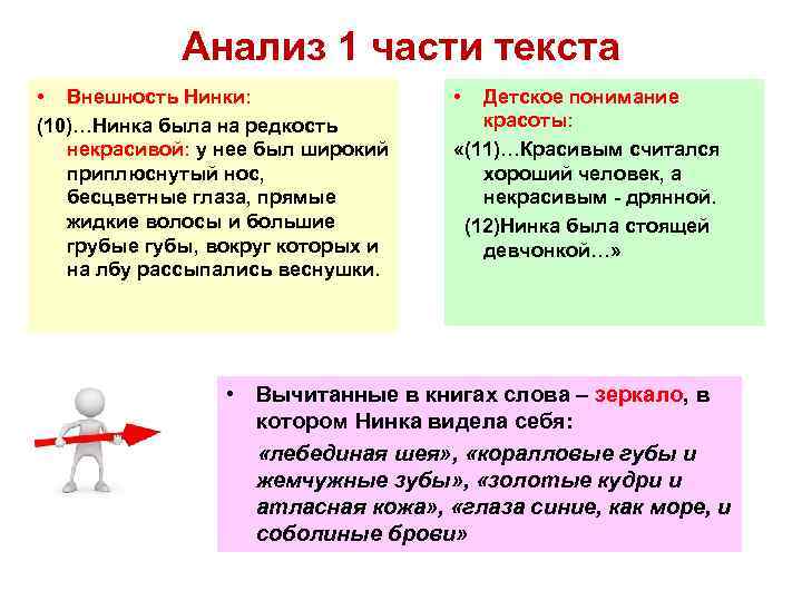 Анализ 2 части текста - Что разрушило мир добра?    Нинка знала