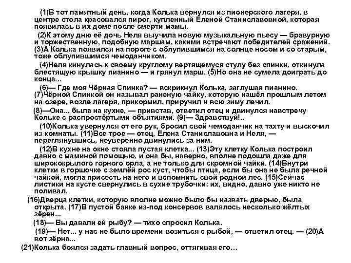  (1)В тот памятный день, когда Колька вернулся из пионерского лагеря, в центре стола