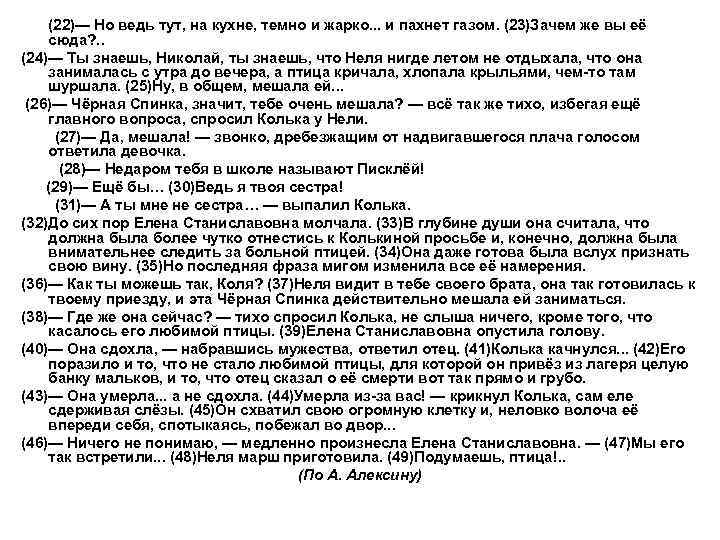  (22)— Но ведь тут, на кухне, темно и жарко. . . и пахнет