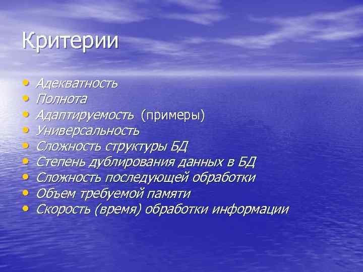 Критерии данных. Критерии базы данных. Критерии оценки БД. Критерии оценки базы данных. Роль базы данных. Критерии эффективности БД.