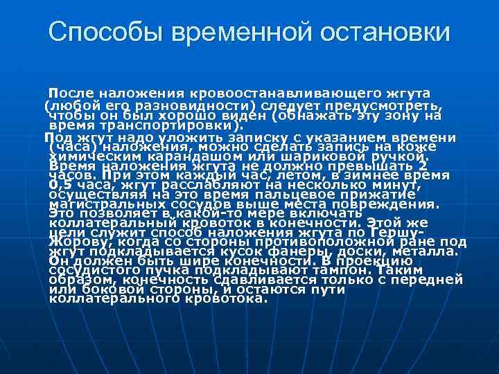 На какой срок может быть наложен кровоостанавливающий