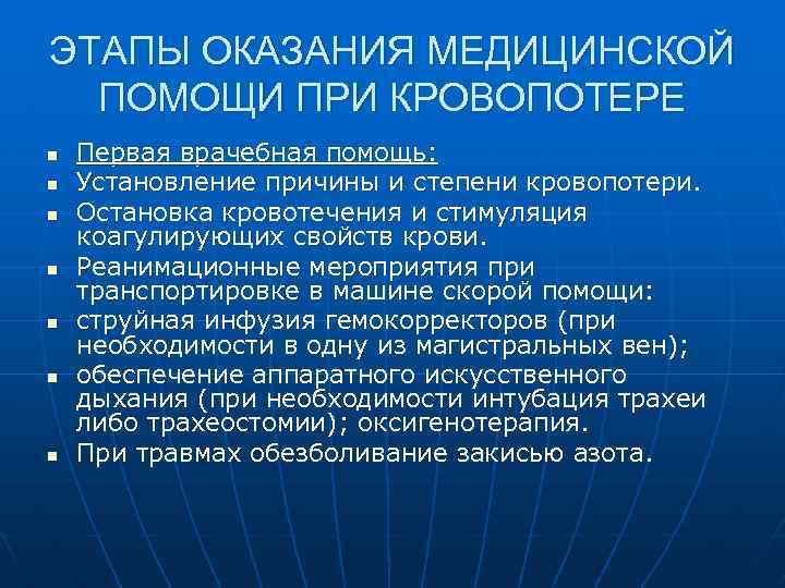 Этапы медицинской помощи. Этапы оказания медицинской помощи. Этапы оказания первой медицинской помощи. Этапы оказания медицинской. Этапы оказания первой мед помощи.