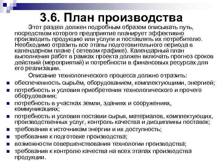 Подробным образом. Потребности земли. Коммуникационные потребности организации. Коммуникационные потребности. Потребность участка в пленке или.