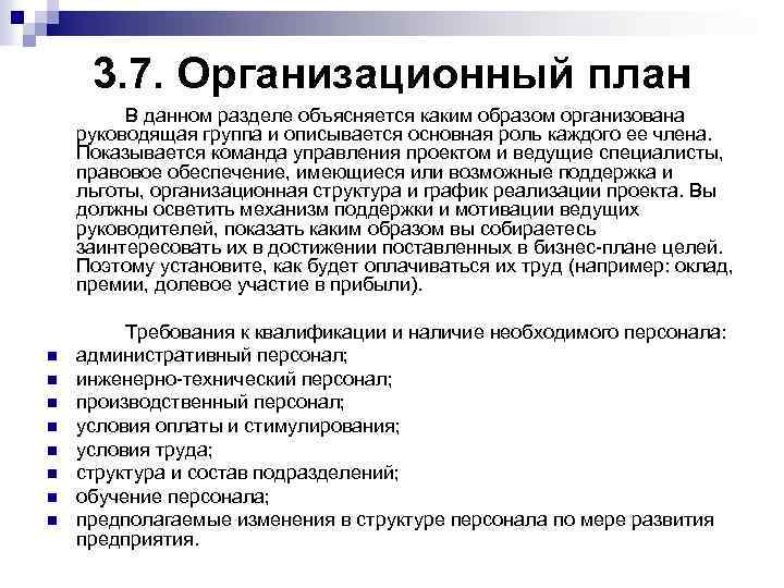 Каким образом организован. Организационный план исследования пример. Роль организационного плана. Организационный план исследования исключает:. Организационный план мастера маникюра.