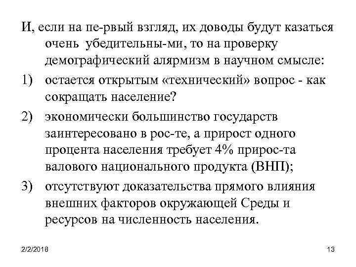 И, если на пе-рвый взгляд, их доводы будут казаться очень убедительны-ми, то на проверку