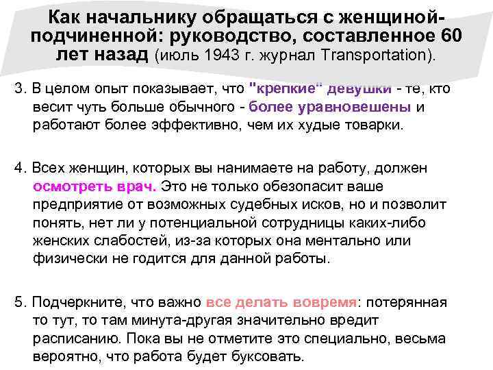 Как начальнику обращаться с женщинойподчиненной: руководство, составленное 60 лет назад (июль 1943 г. журнал