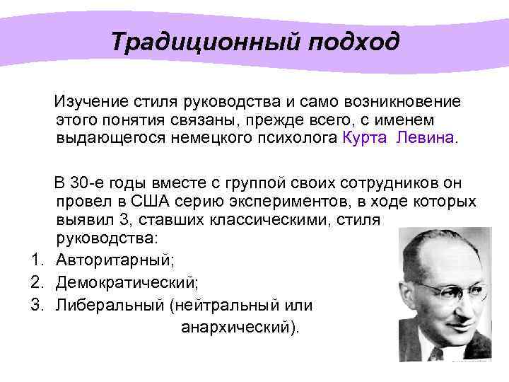 Принципы теории поля. Курт Левин структура личности. Курт Левин основные теоретические положения. Модель личности Курт Левин. К Левин теория.