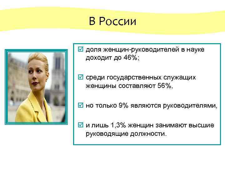 Женщины составляют. Классификация женщин руководителей. Доля женщин руководителей в России. Женщина руководитель презентация. Рассказ о женщине руководителе.