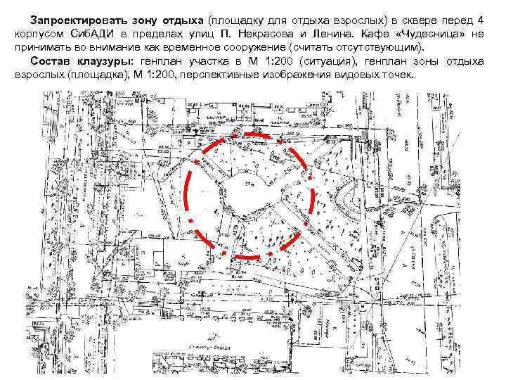 Запроектировать зону отдыха (площадку для отдыха взрослых) в сквере перед 4 корпусом Сиб. АДИ