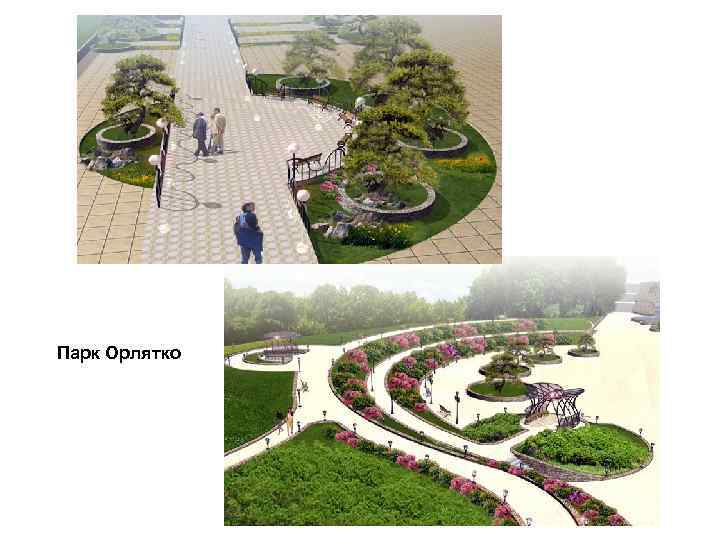 Парк Орлятко 