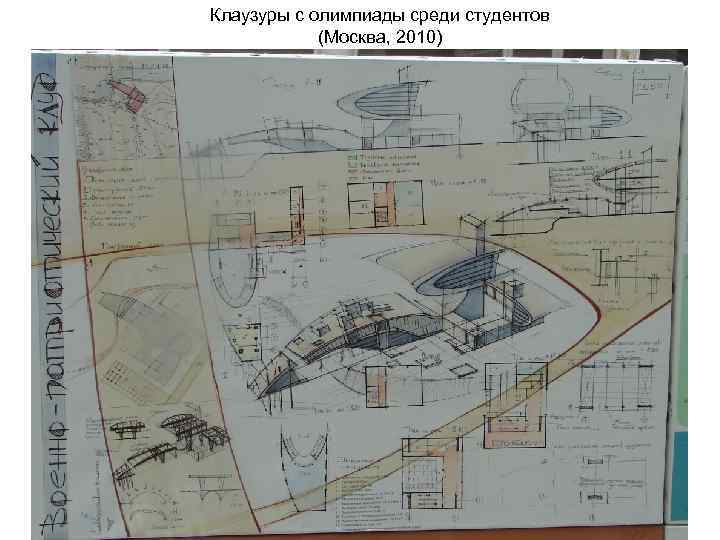 Клаузуры с олимпиады среди студентов (Москва, 2010) 