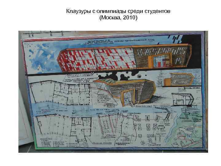 Клаузуры с олимпиады среди студентов (Москва, 2010) 