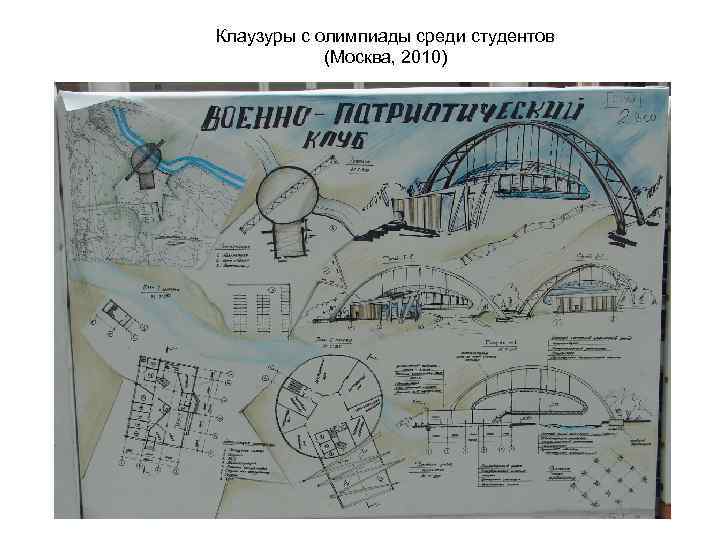 Клаузуры с олимпиады среди студентов (Москва, 2010) 