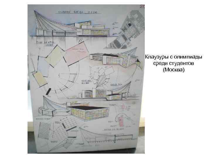 Концептуальные проекты студенческих общежитий в зарубежной практике