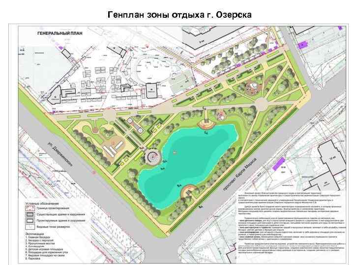 Генплан зоны отдыха г. Озерска 