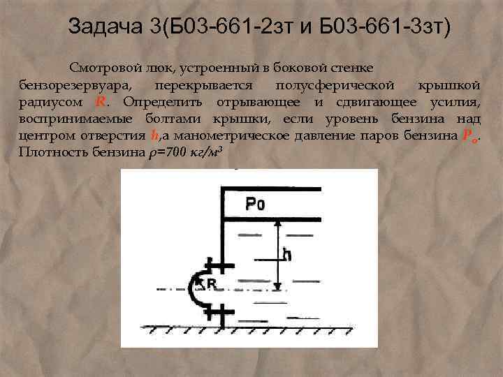  Задача 3(Б 03 -661 -2 зт и Б 03 -661 -3 зт) Смотровой