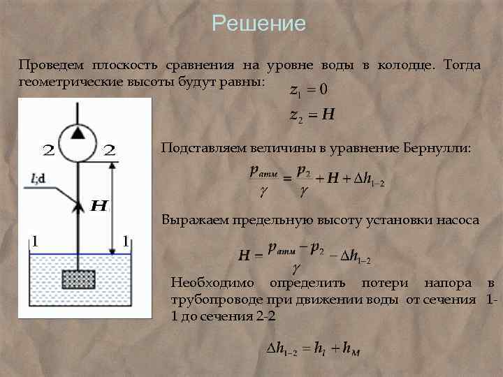 Растянуть блок на всю высоту. Плоскость сравнения напоры. Геометрической высотой источника. Геометрической высотой источника формула. 7. Геометрическая высота подачи воды: принцип определения показателя..