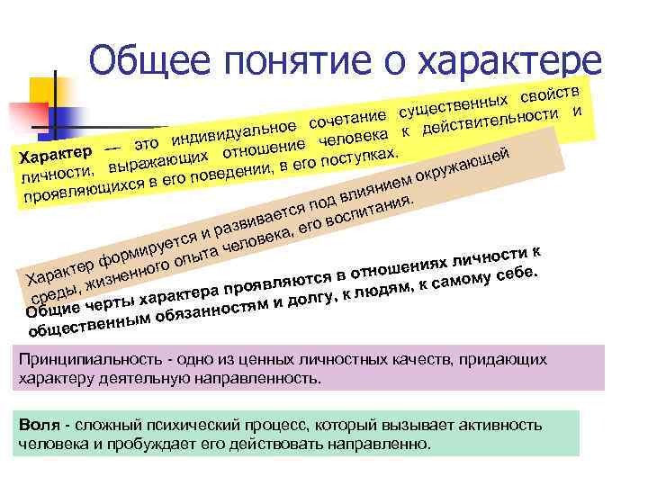  Общее понятие о характере йств ествен ных сво сочета ние сущ вительно сти