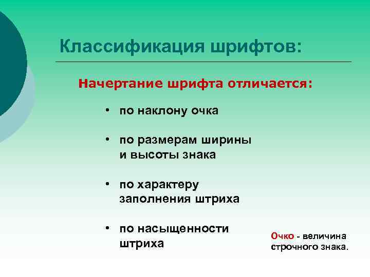 Различные начертания. Классификация шрифтов по начертанию. Классификация шрифтов по размеру. Начертание шрифта различается по. Классификация шрифтов в информатике.