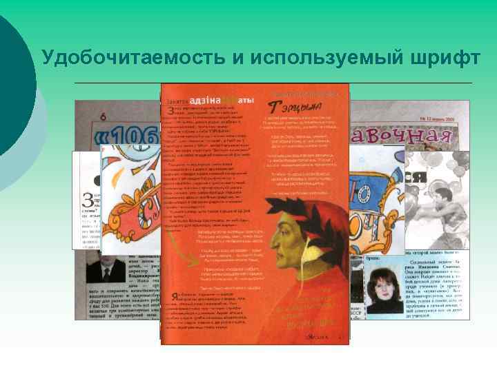 Удобочитаемость и используемый шрифт 