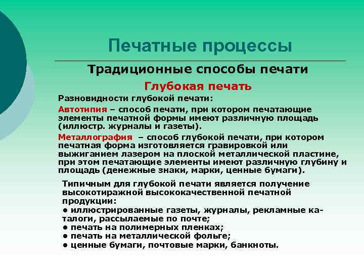 Презентация глубокая печать