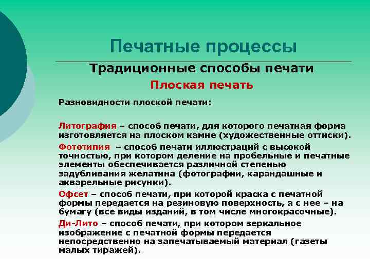 Методы печати