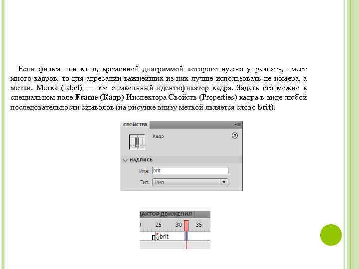 Если фильм или клип, временной диаграммой которого нужно управлять, имеет много кадров, то для