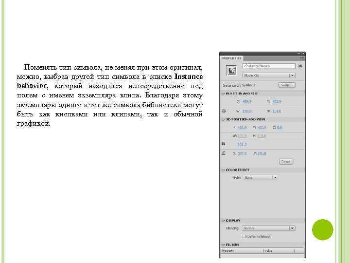 Поменять тип символа, не меняя при этом оригинал, можно, выбрав другой тип символа в